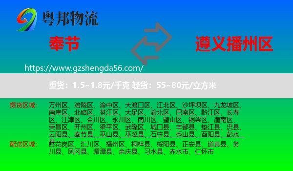 奉节县到播州区物流专线