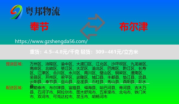奉节县到布尔津县物流专线