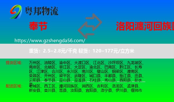 奉节县到瀍河回族区物流专线