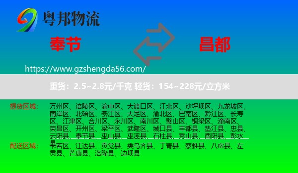 奉节县到昌都物流专线