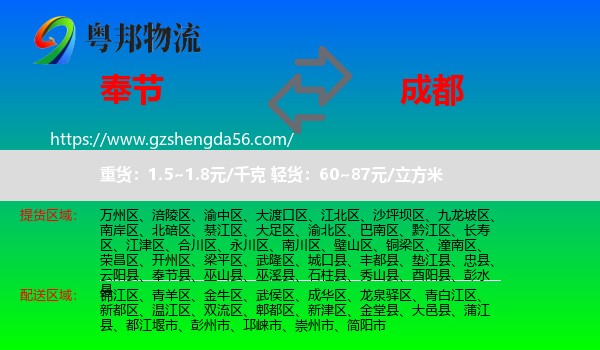 奉节县到成都专线