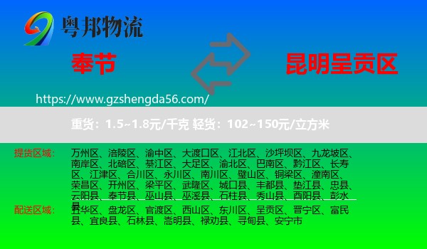 奉节县到呈贡区物流专线
