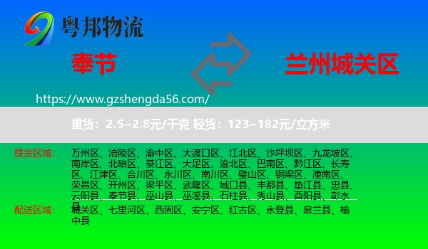 奉节县到城关区物流专线