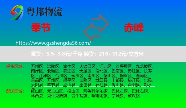 奉节县到赤峰物流专线