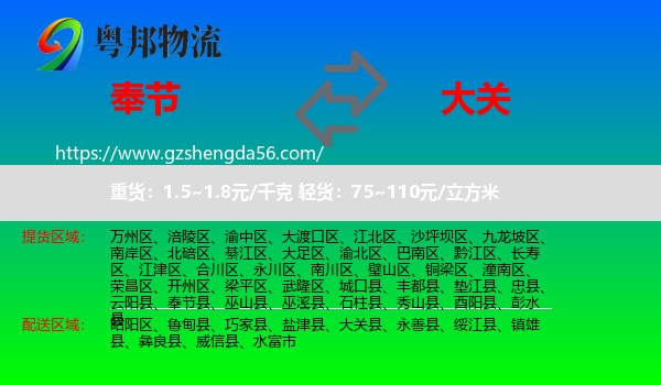 奉节县到大关县物流专线