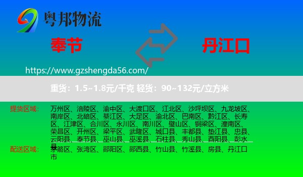 奉节县到丹江口市物流专线