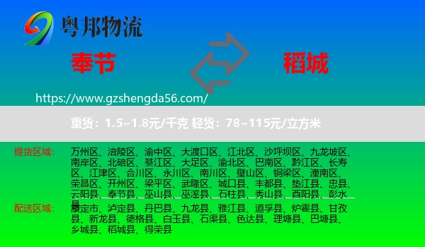 奉节县到稻城县物流专线