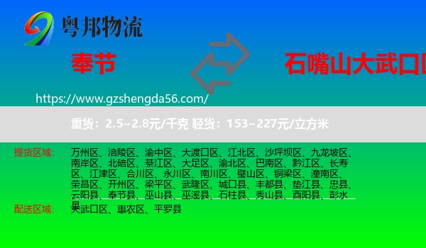 奉节县到大武口区物流专线