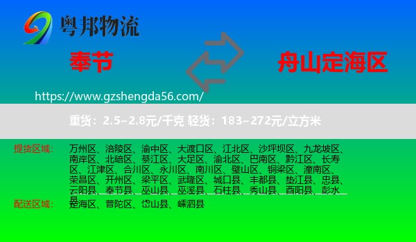 奉节县到定海区物流专线