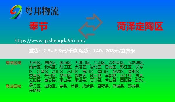 奉节县到定陶区物流专线