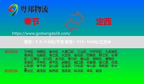奉节县到定西物流专线