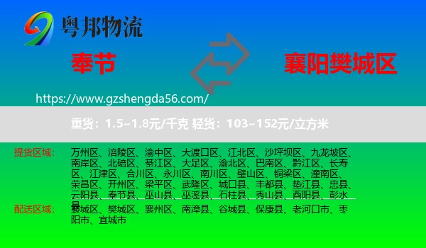 奉节县到樊城区物流专线