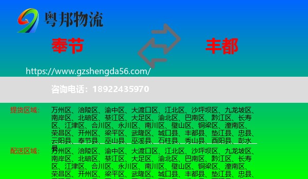 奉节县到丰都县物流专线