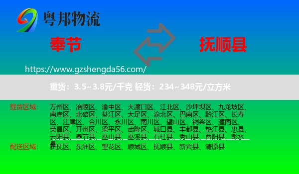 奉节县到抚顺县物流专线