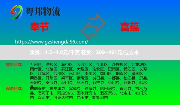 奉节县到富蕴县物流专线