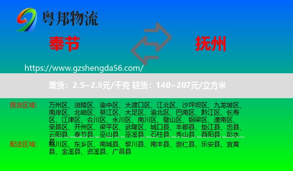 奉节县到抚州物流专线