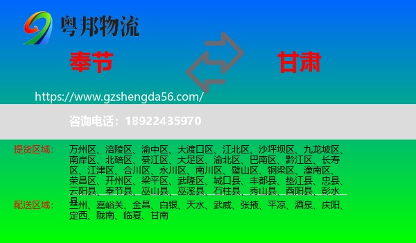奉节县到甘肃物流专线