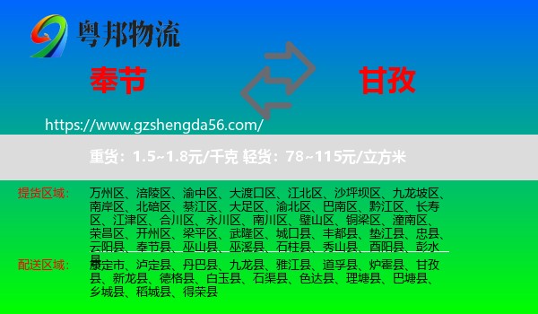 奉节县到甘孜物流专线