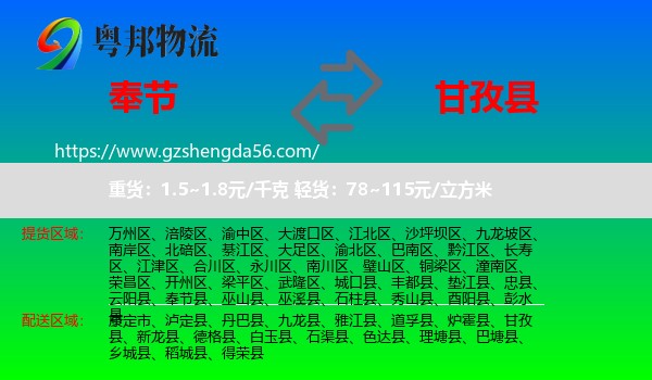奉节县到甘孜县物流专线
