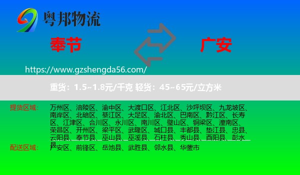 奉节县到广安物流专线