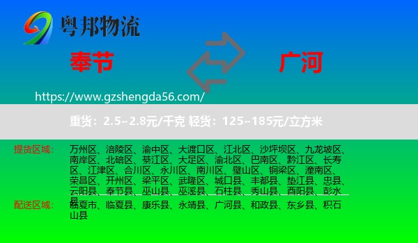 奉节县到广河县物流专线