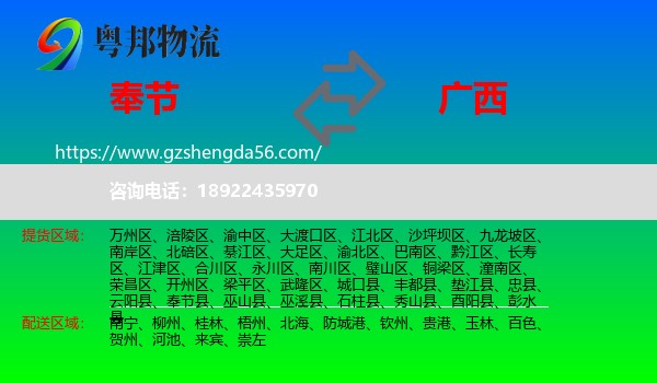 奉节县到广西物流专线