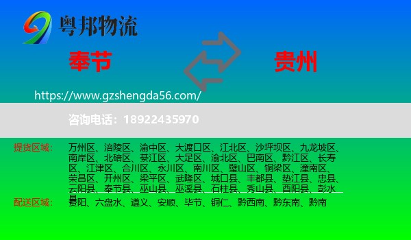 奉节县到贵州物流专线
