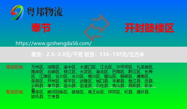 奉节县到鼓楼区物流专线