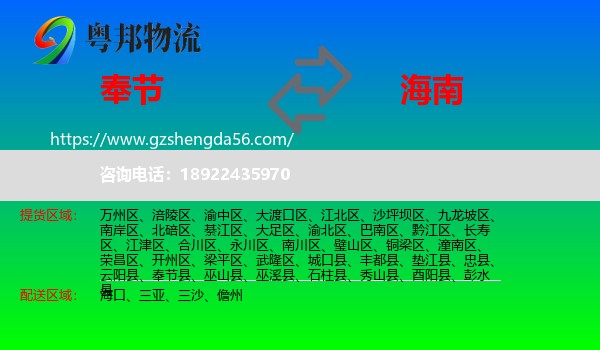 奉节县到海南物流专线