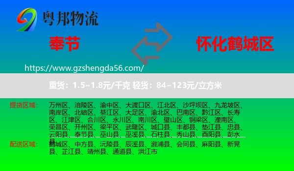 奉节县到鹤城区物流专线