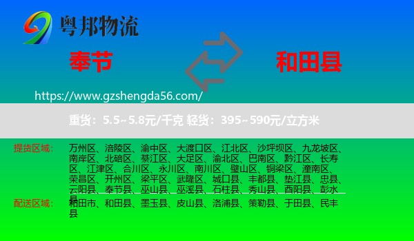 奉节县到和田县物流专线