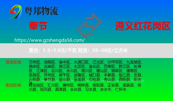 奉节县到红花岗区物流专线