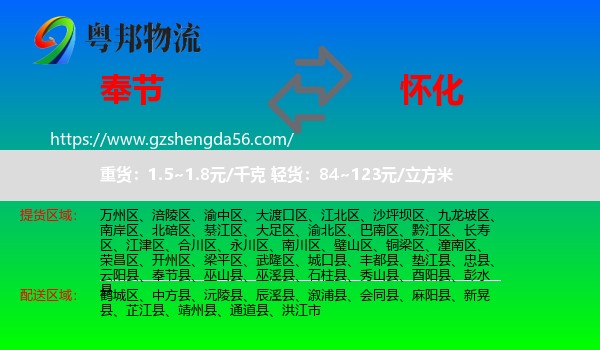 奉节县到怀化物流专线