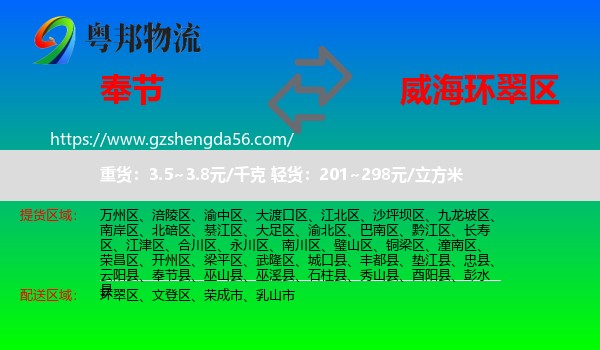 奉节县到环翠区物流专线