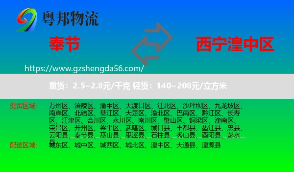 奉节县到湟中区物流专线