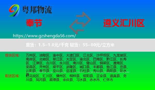 奉节县到汇川区物流专线