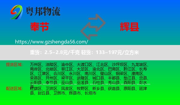 奉节县到辉县市物流专线