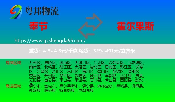 奉节县到霍尔果斯市物流专线