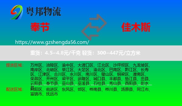 奉节县到佳木斯物流专线