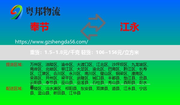 奉节县到江永县物流专线