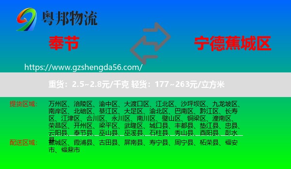 奉节县到蕉城区物流专线