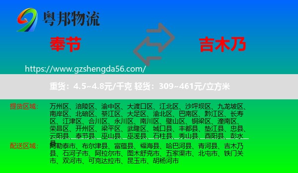奉节县到吉木乃县物流专线