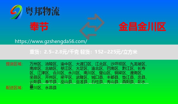 奉节县到金川区物流专线