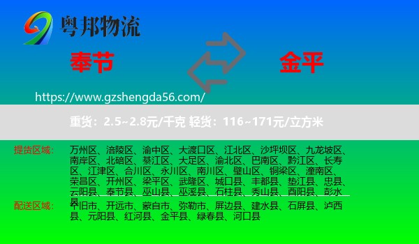 奉节县到金平县物流专线