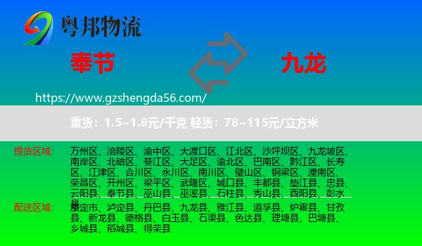 奉节县到九龙县物流专线