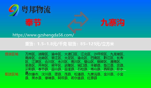 奉节县到九寨沟县物流专线