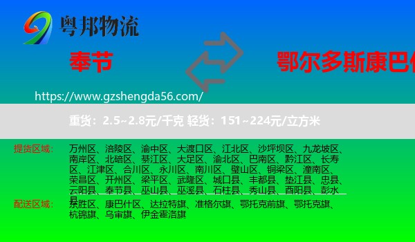 奉节县到康巴什区物流专线