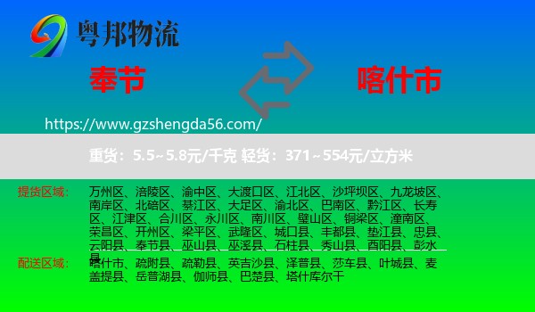奉节县到喀什市物流专线