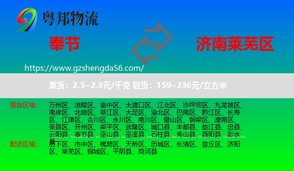 奉节县到莱芜区物流专线