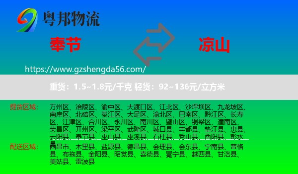奉节县到凉山物流专线